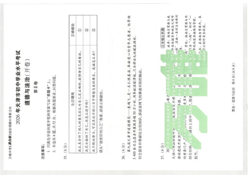 2026《万唯中考&bull;天津黑白卷》道法黑卷_中考押题2026《中考押题》系列（9科全套实时更新中）_万唯2026版初中《万唯黑白卷》7科全套（天津）_2026《万唯中考&bull;天津黑白卷》道法
