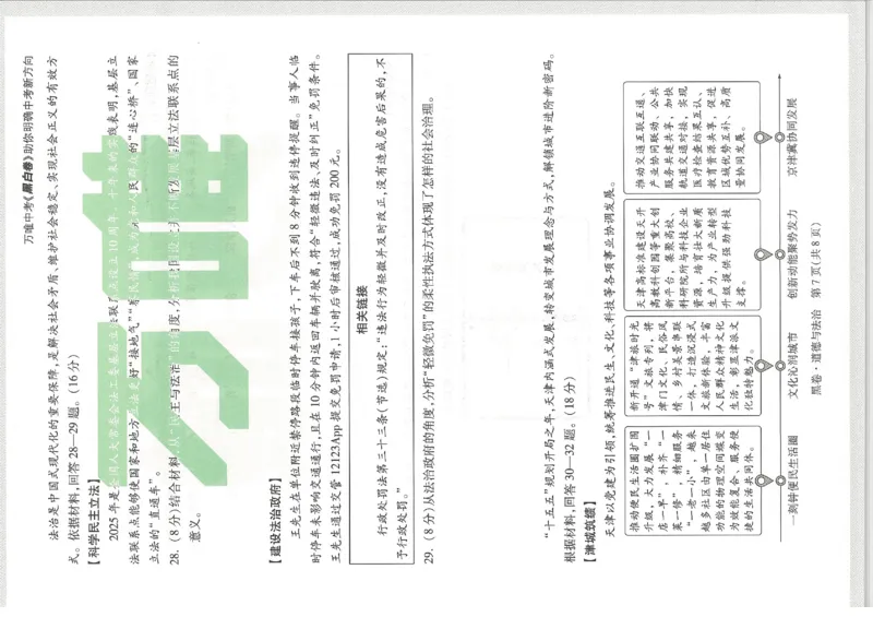 2026《万唯中考&bull;天津黑白卷》道法黑卷_中考押题2026《中考押题》系列（9科全套实时更新中）_万唯2026版初中《万唯黑白卷》7科全套（天津）_2026《万唯中考&bull;天津黑白卷》道法