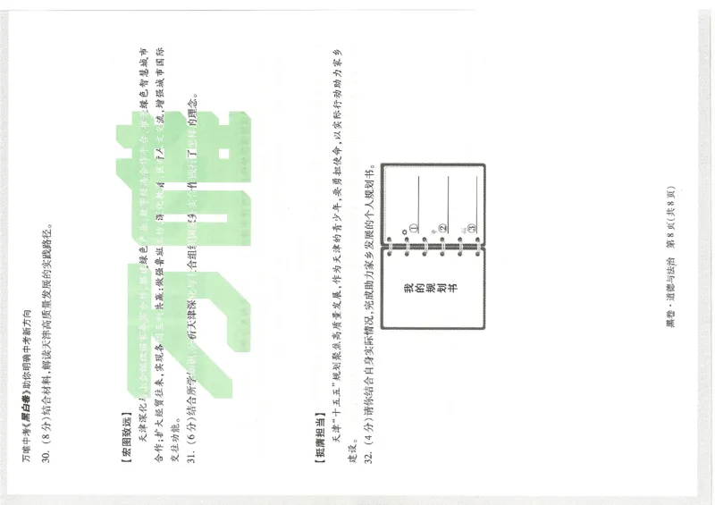 2026《万唯中考&bull;天津黑白卷》道法黑卷_中考押题2026《中考押题》系列（9科全套实时更新中）_万唯2026版初中《万唯黑白卷》7科全套（天津）_2026《万唯中考&bull;天津黑白卷》道法
