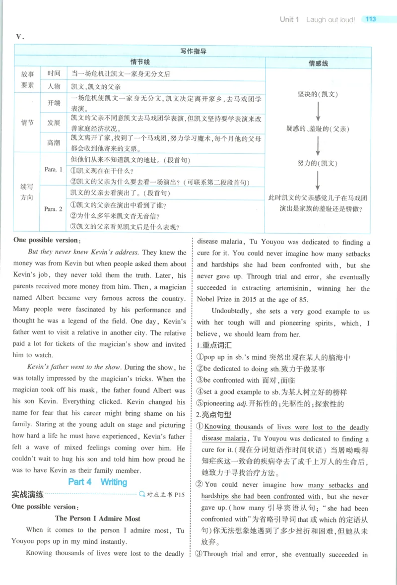 53同步英语选修一WY答案(1)_高中三年全科资料_高中_高中1_2026版高中《5高考3年模拟》同步版（9科必修+选修）（人教）_2026《高中53同步练习》英语选修一WY