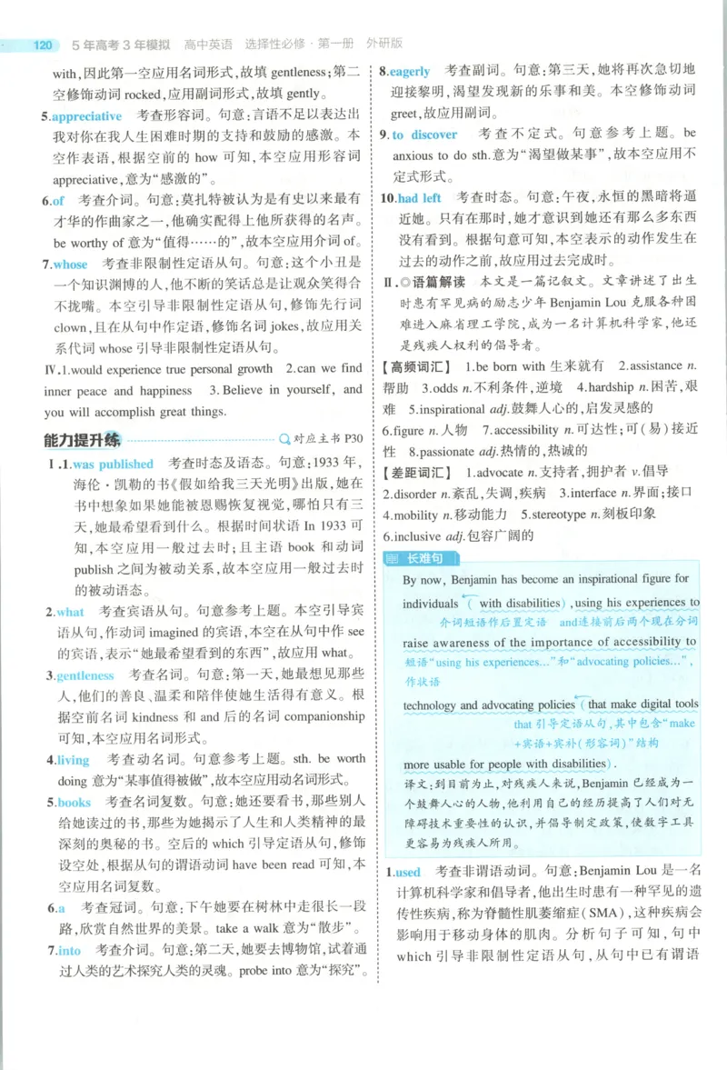53同步英语选修一WY答案(1)_高中三年全科资料_高中_高中1_2026版高中《5高考3年模拟》同步版（9科必修+选修）（人教）_2026《高中53同步练习》英语选修一WY