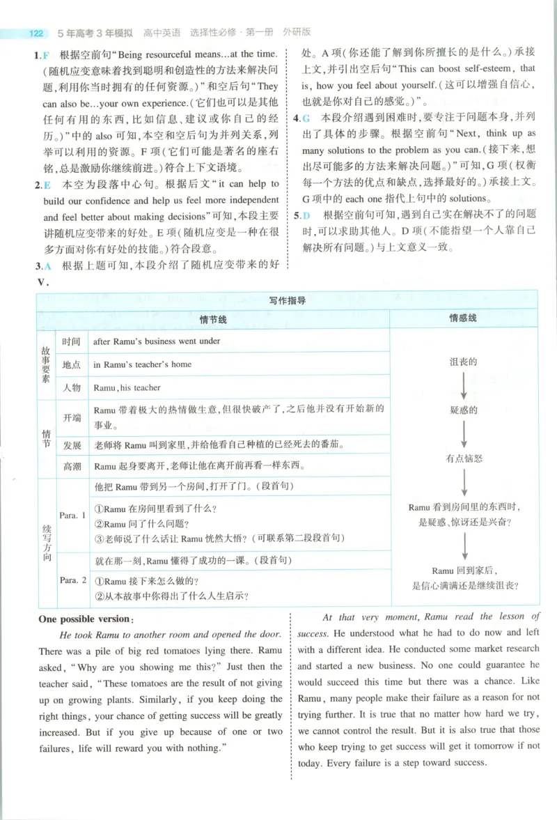 53同步英语选修一WY答案(1)_高中三年全科资料_高中_高中1_2026版高中《5高考3年模拟》同步版（9科必修+选修）（人教）_2026《高中53同步练习》英语选修一WY