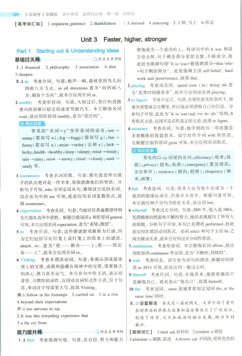 53同步英语选修一WY答案(1)_高中三年全科资料_高中_高中1_2026版高中《5高考3年模拟》同步版（9科必修+选修）（人教）_2026《高中53同步练习》英语选修一WY