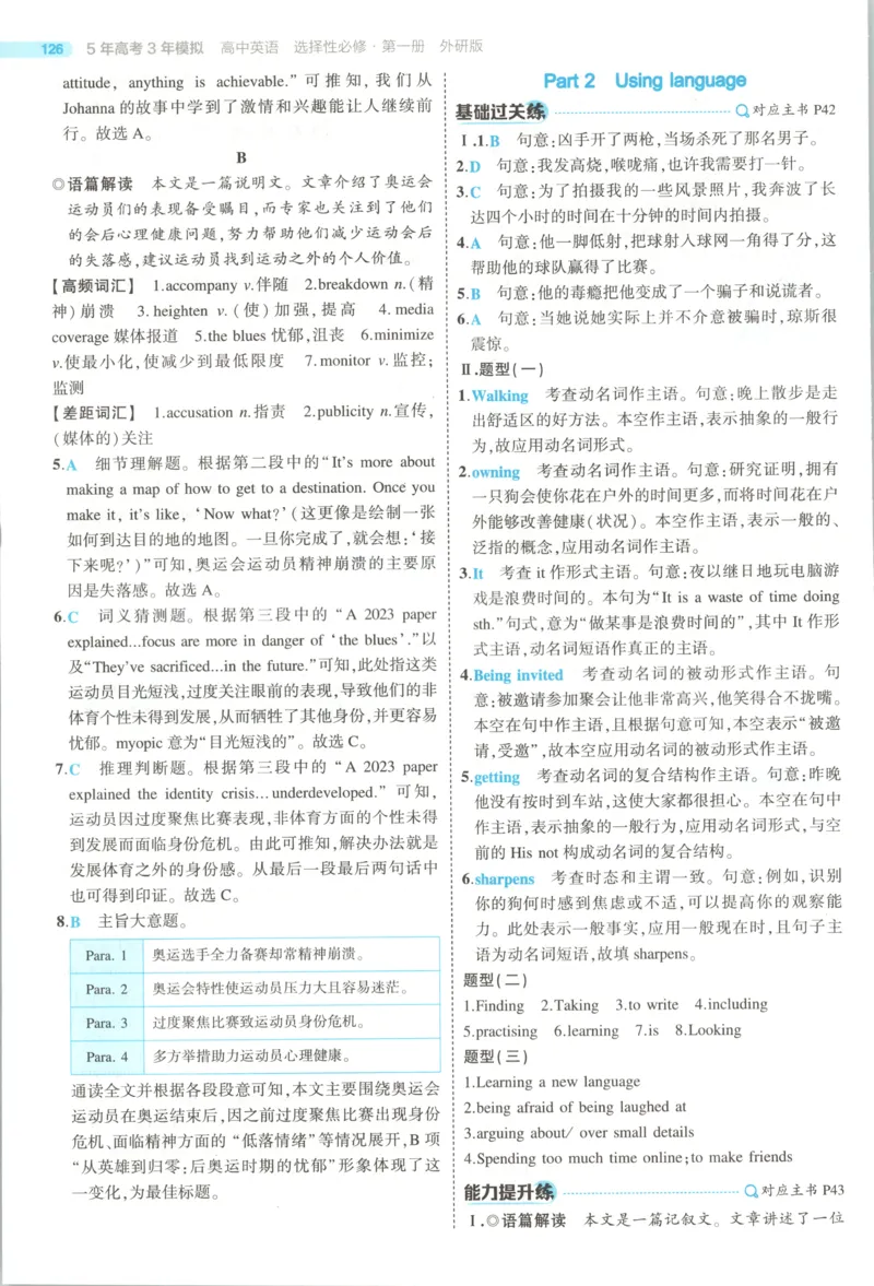 53同步英语选修一WY答案(1)_高中三年全科资料_高中_高中1_2026版高中《5高考3年模拟》同步版（9科必修+选修）（人教）_2026《高中53同步练习》英语选修一WY