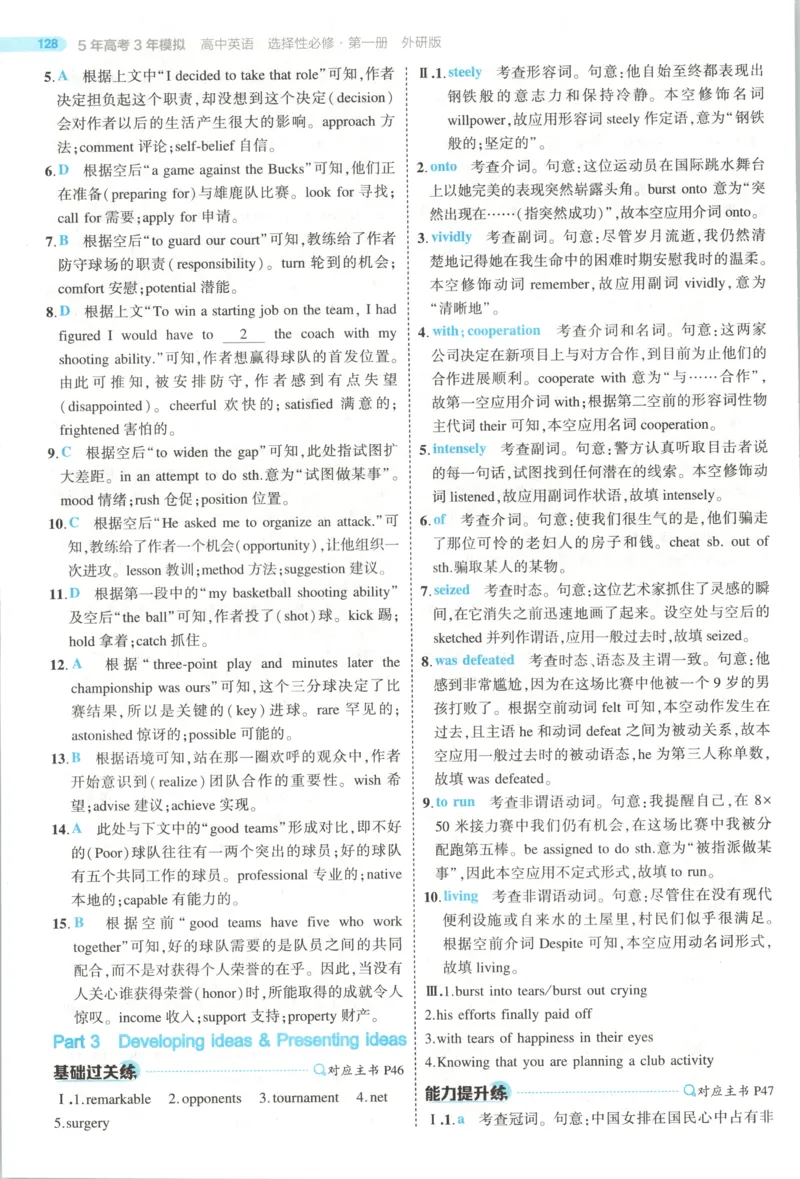 53同步英语选修一WY答案(1)_高中三年全科资料_高中_高中1_2026版高中《5高考3年模拟》同步版（9科必修+选修）（人教）_2026《高中53同步练习》英语选修一WY