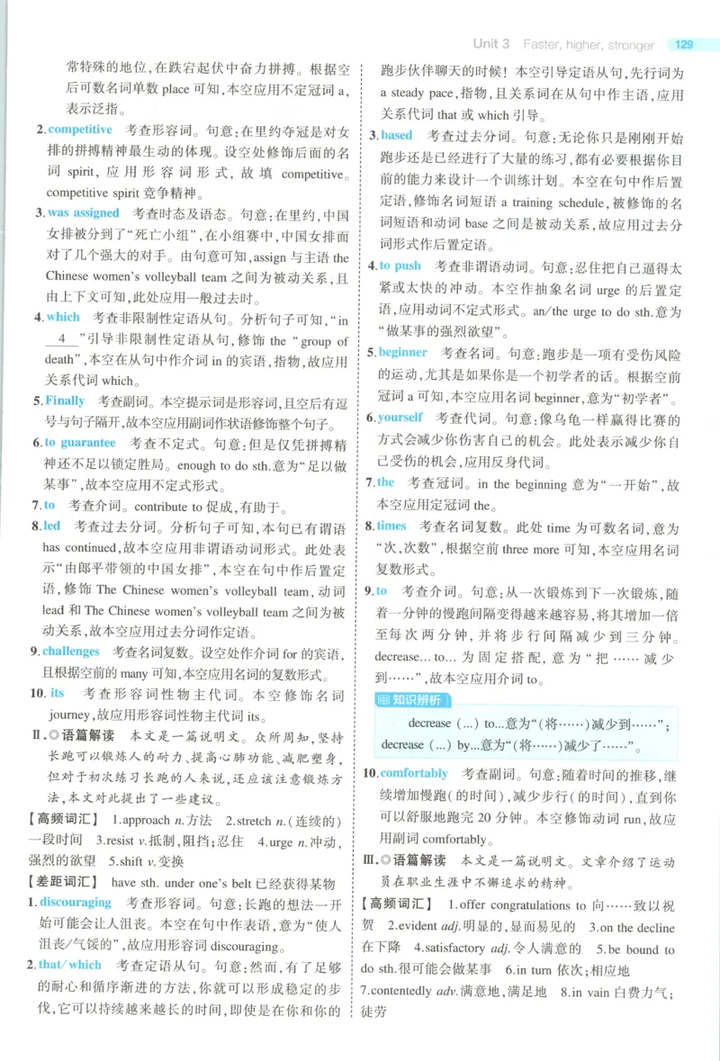 53同步英语选修一WY答案(1)_高中三年全科资料_高中_高中1_2026版高中《5高考3年模拟》同步版（9科必修+选修）（人教）_2026《高中53同步练习》英语选修一WY