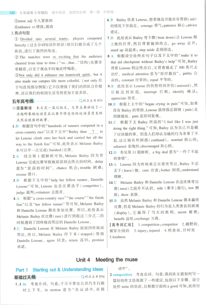 53同步英语选修一WY答案(1)_高中三年全科资料_高中_高中1_2026版高中《5高考3年模拟》同步版（9科必修+选修）（人教）_2026《高中53同步练习》英语选修一WY