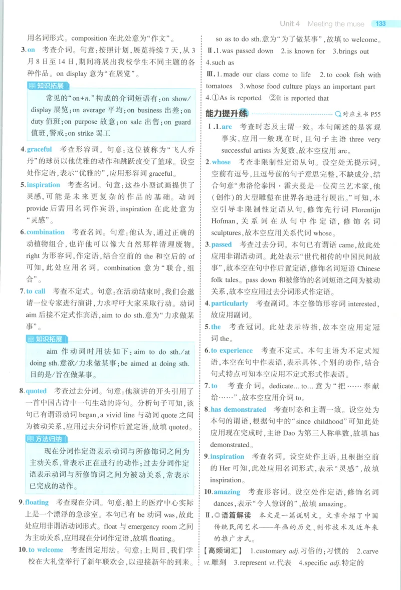 53同步英语选修一WY答案(1)_高中三年全科资料_高中_高中1_2026版高中《5高考3年模拟》同步版（9科必修+选修）（人教）_2026《高中53同步练习》英语选修一WY