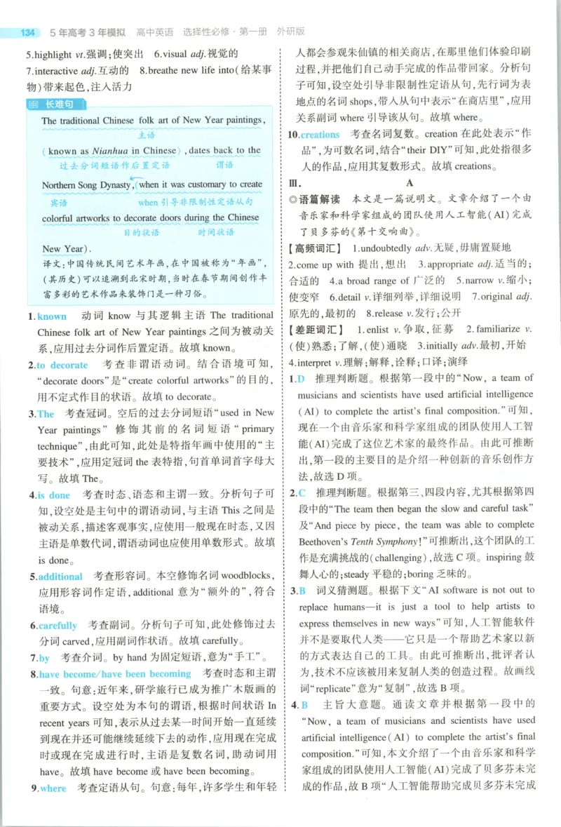 53同步英语选修一WY答案(1)_高中三年全科资料_高中_高中1_2026版高中《5高考3年模拟》同步版（9科必修+选修）（人教）_2026《高中53同步练习》英语选修一WY