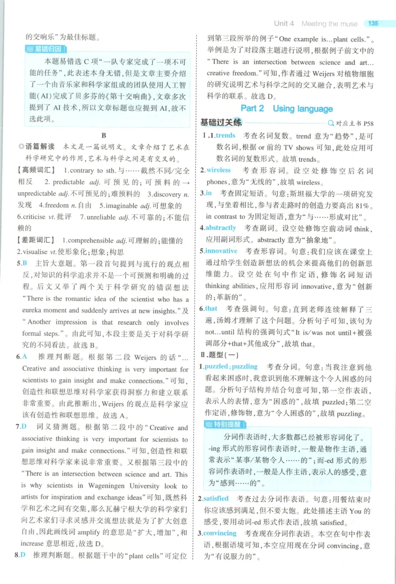 53同步英语选修一WY答案(1)_高中三年全科资料_高中_高中1_2026版高中《5高考3年模拟》同步版（9科必修+选修）（人教）_2026《高中53同步练习》英语选修一WY