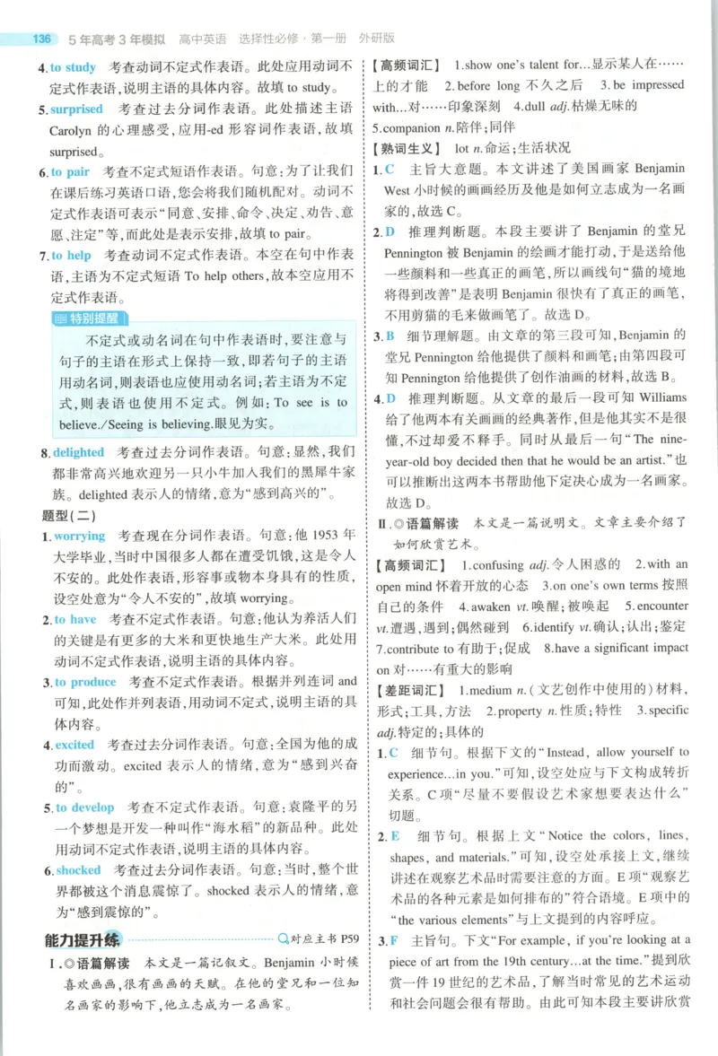 53同步英语选修一WY答案(1)_高中三年全科资料_高中_高中1_2026版高中《5高考3年模拟》同步版（9科必修+选修）（人教）_2026《高中53同步练习》英语选修一WY
