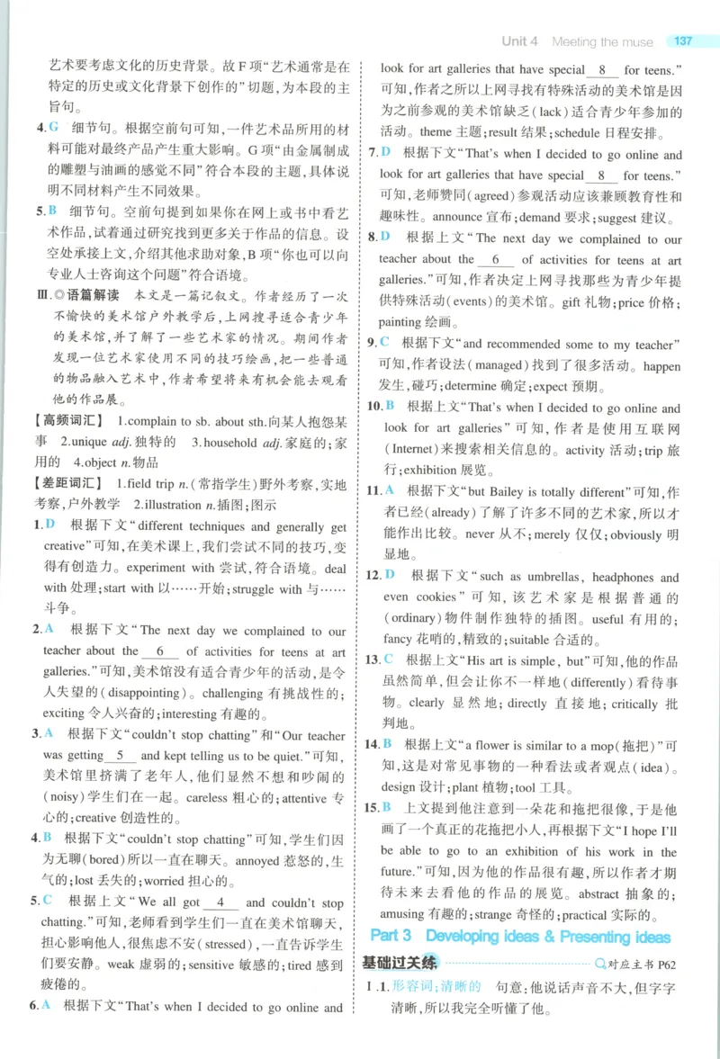 53同步英语选修一WY答案(1)_高中三年全科资料_高中_高中1_2026版高中《5高考3年模拟》同步版（9科必修+选修）（人教）_2026《高中53同步练习》英语选修一WY