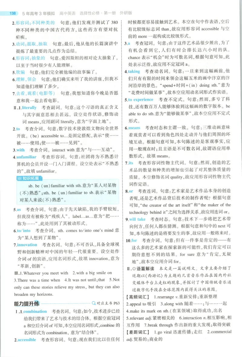 53同步英语选修一WY答案(1)_高中三年全科资料_高中_高中1_2026版高中《5高考3年模拟》同步版（9科必修+选修）（人教）_2026《高中53同步练习》英语选修一WY