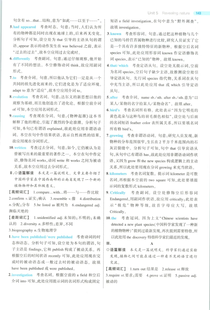 53同步英语选修一WY答案(1)_高中三年全科资料_高中_高中1_2026版高中《5高考3年模拟》同步版（9科必修+选修）（人教）_2026《高中53同步练习》英语选修一WY