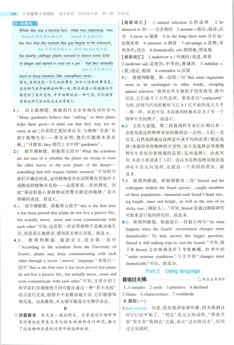 53同步英语选修一WY答案(1)_高中三年全科资料_高中_高中1_2026版高中《5高考3年模拟》同步版（9科必修+选修）（人教）_2026《高中53同步练习》英语选修一WY
