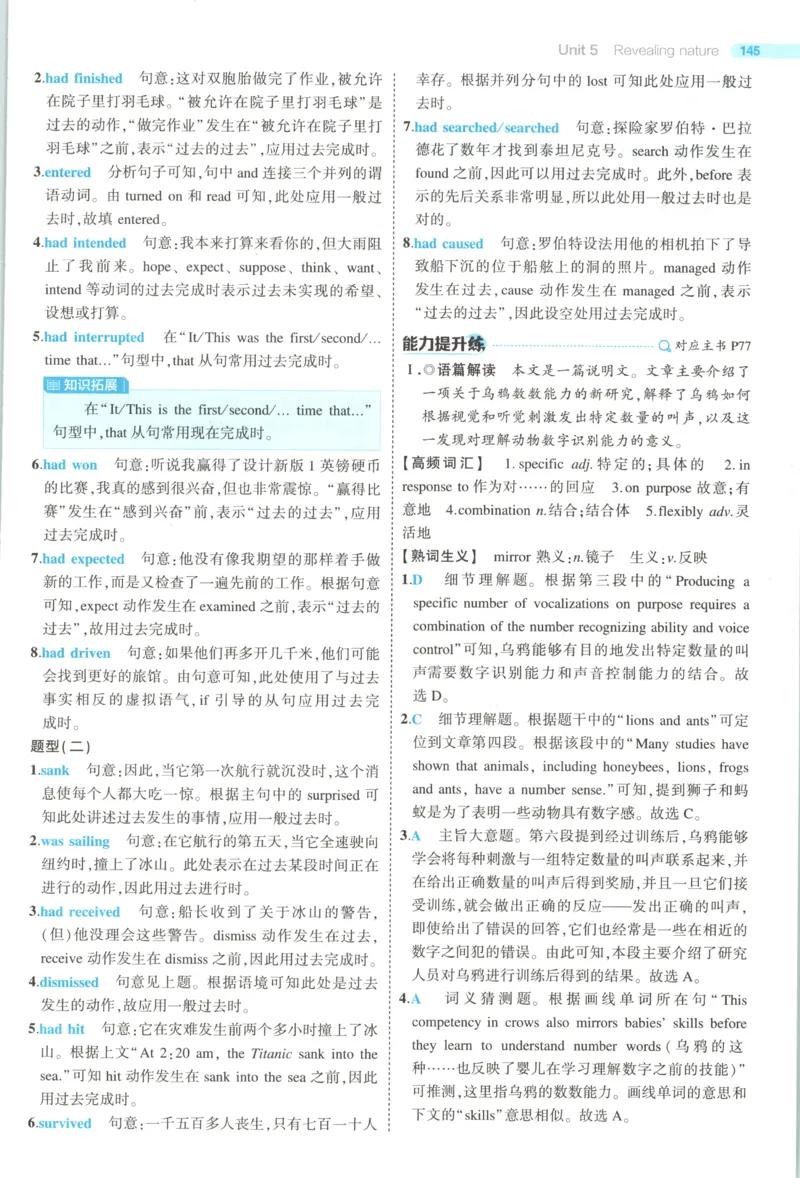 53同步英语选修一WY答案(1)_高中三年全科资料_高中_高中1_2026版高中《5高考3年模拟》同步版（9科必修+选修）（人教）_2026《高中53同步练习》英语选修一WY