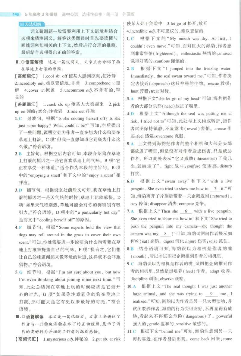 53同步英语选修一WY答案(1)_高中三年全科资料_高中_高中1_2026版高中《5高考3年模拟》同步版（9科必修+选修）（人教）_2026《高中53同步练习》英语选修一WY
