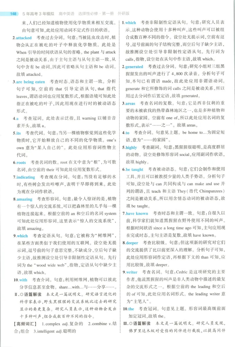 53同步英语选修一WY答案(1)_高中三年全科资料_高中_高中1_2026版高中《5高考3年模拟》同步版（9科必修+选修）（人教）_2026《高中53同步练习》英语选修一WY