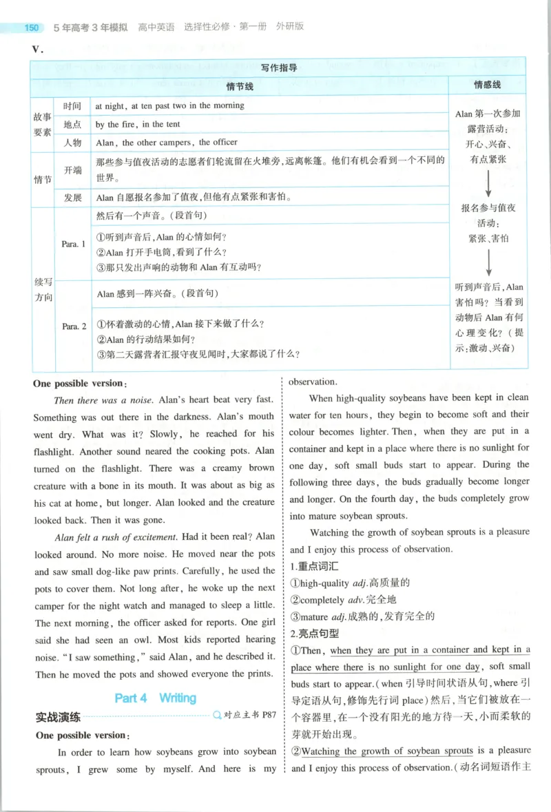 53同步英语选修一WY答案(1)_高中三年全科资料_高中_高中1_2026版高中《5高考3年模拟》同步版（9科必修+选修）（人教）_2026《高中53同步练习》英语选修一WY