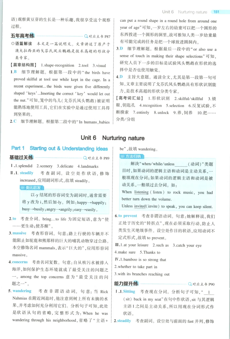 53同步英语选修一WY答案(1)_高中三年全科资料_高中_高中1_2026版高中《5高考3年模拟》同步版（9科必修+选修）（人教）_2026《高中53同步练习》英语选修一WY