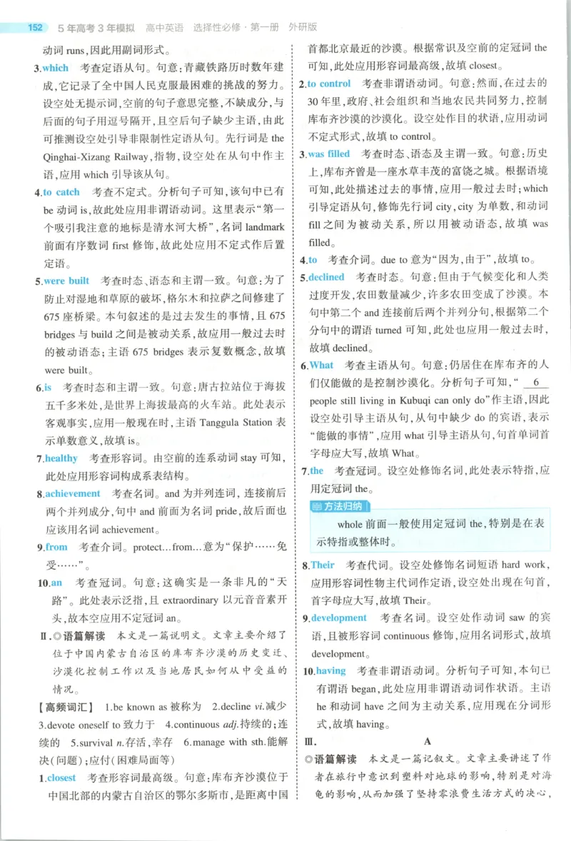 53同步英语选修一WY答案(1)_高中三年全科资料_高中_高中1_2026版高中《5高考3年模拟》同步版（9科必修+选修）（人教）_2026《高中53同步练习》英语选修一WY