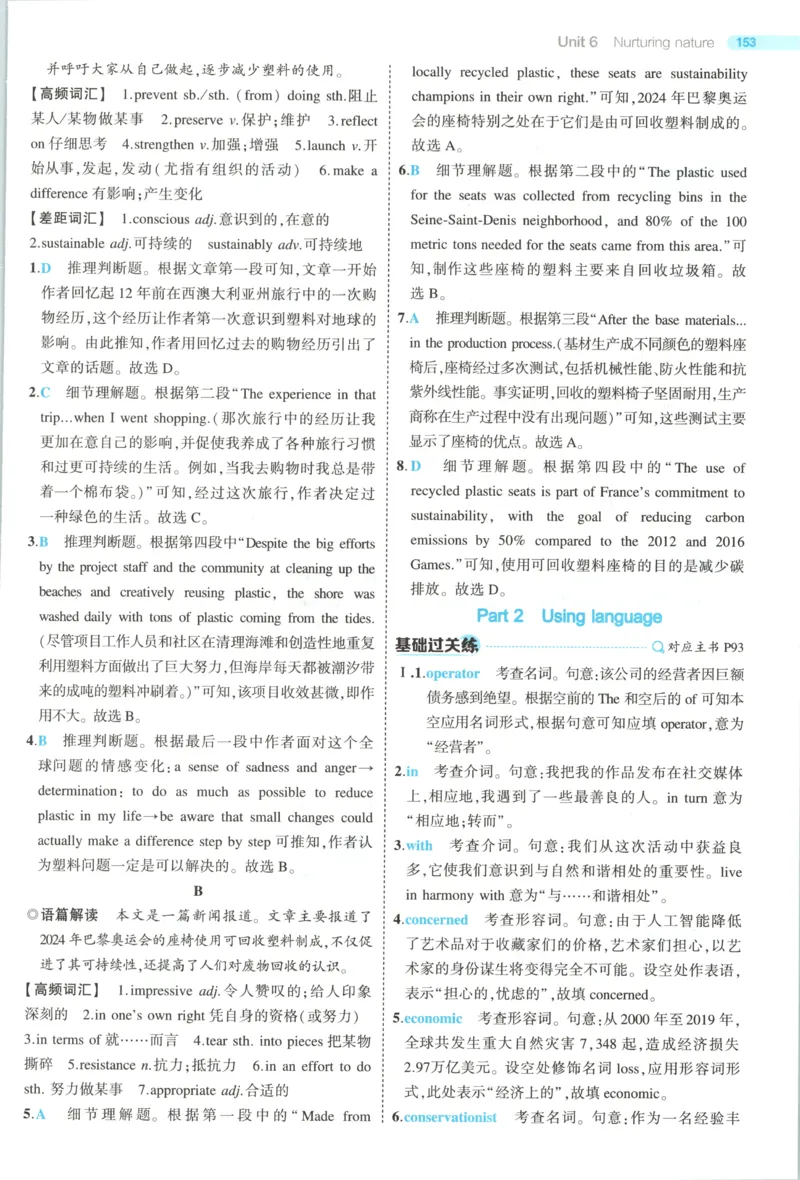 53同步英语选修一WY答案(1)_高中三年全科资料_高中_高中1_2026版高中《5高考3年模拟》同步版（9科必修+选修）（人教）_2026《高中53同步练习》英语选修一WY
