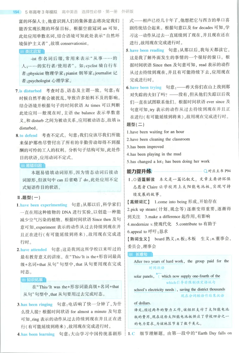 53同步英语选修一WY答案(1)_高中三年全科资料_高中_高中1_2026版高中《5高考3年模拟》同步版（9科必修+选修）（人教）_2026《高中53同步练习》英语选修一WY