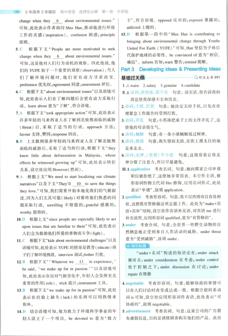 53同步英语选修一WY答案(1)_高中三年全科资料_高中_高中1_2026版高中《5高考3年模拟》同步版（9科必修+选修）（人教）_2026《高中53同步练习》英语选修一WY