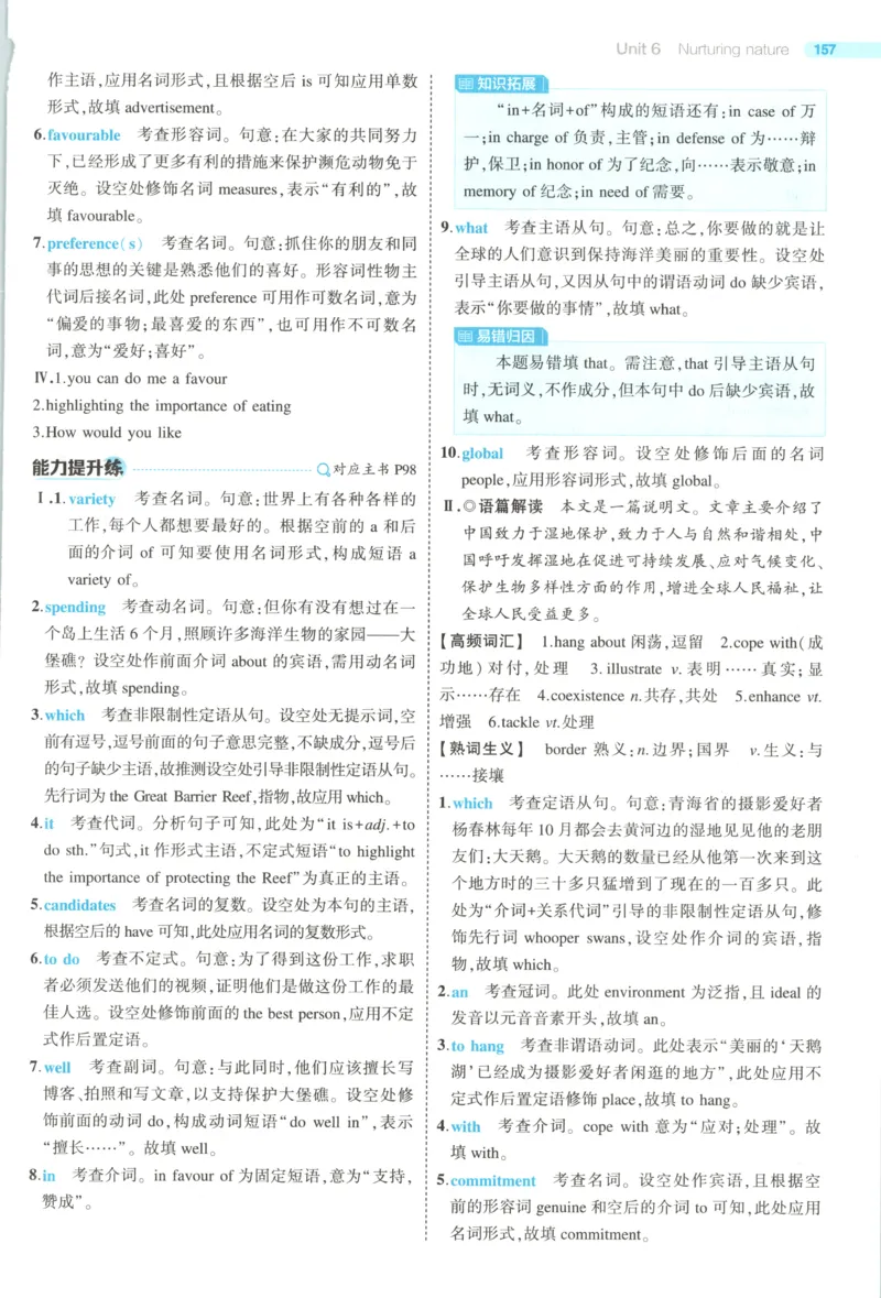 53同步英语选修一WY答案(1)_高中三年全科资料_高中_高中1_2026版高中《5高考3年模拟》同步版（9科必修+选修）（人教）_2026《高中53同步练习》英语选修一WY