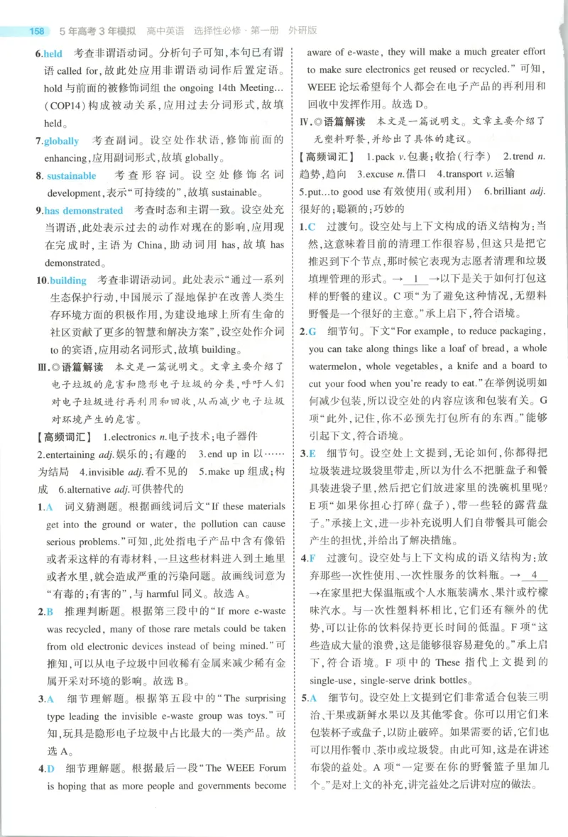 53同步英语选修一WY答案(1)_高中三年全科资料_高中_高中1_2026版高中《5高考3年模拟》同步版（9科必修+选修）（人教）_2026《高中53同步练习》英语选修一WY