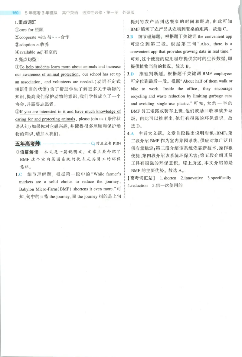 53同步英语选修一WY答案(1)_高中三年全科资料_高中_高中1_2026版高中《5高考3年模拟》同步版（9科必修+选修）（人教）_2026《高中53同步练习》英语选修一WY