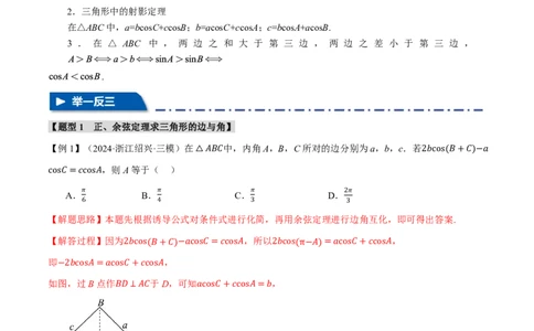 专题4.6解三角形九大题型（解析版）_高中三年全科资料_高中_高中1_2026版高考《举一反三》一轮复习专练（新高考数学专用）_2026版《举一反三》专题练系列（共189个题型）