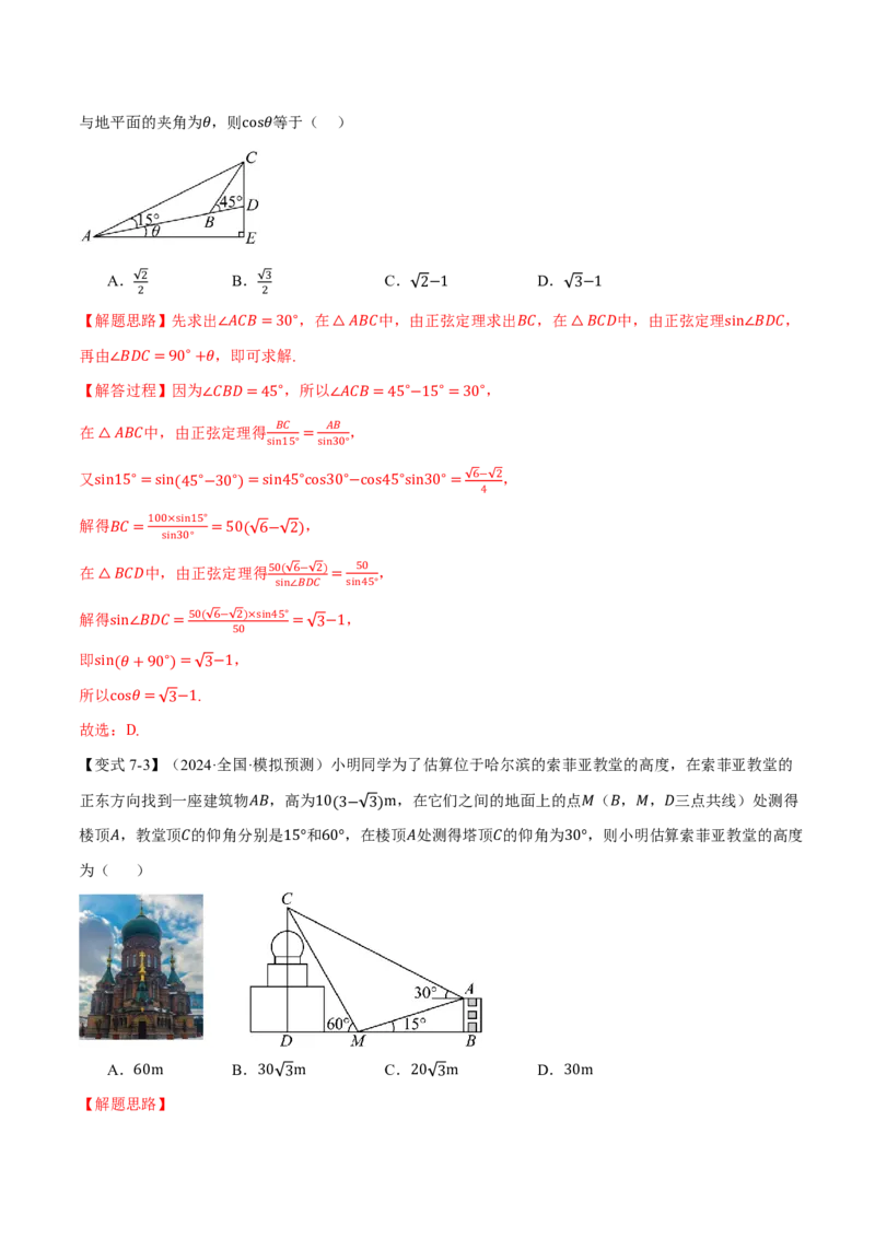 专题4.6解三角形九大题型（解析版）_高中三年全科资料_高中_高中1_2026版高考《举一反三》一轮复习专练（新高考数学专用）_2026版《举一反三》专题练系列（共189个题型）