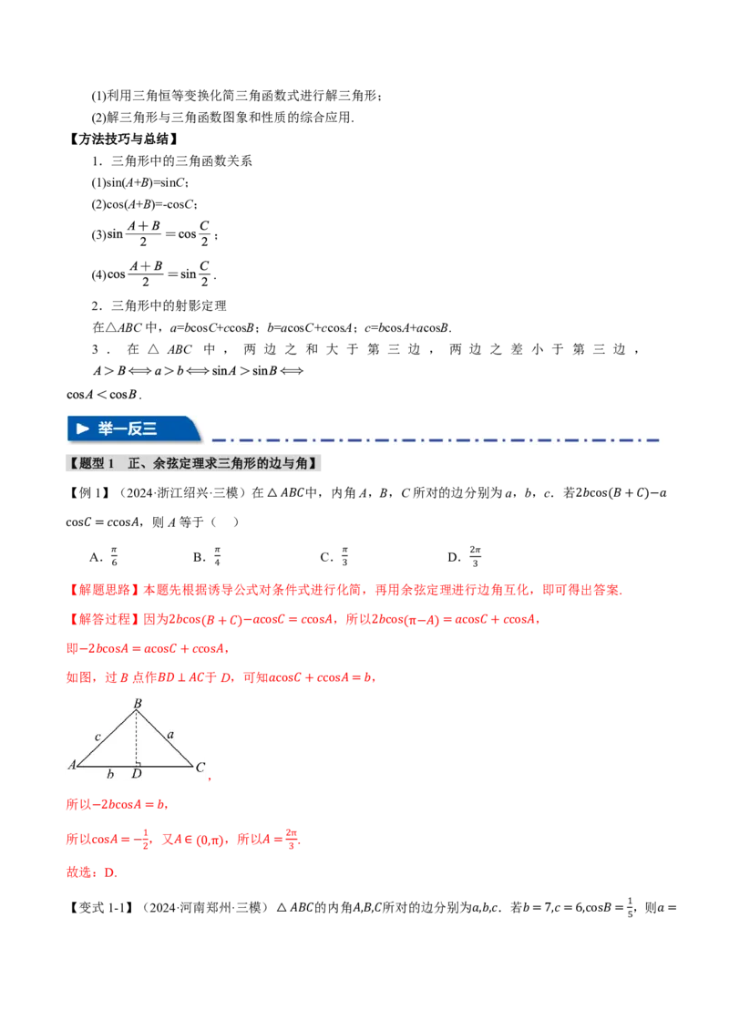 专题4.6解三角形九大题型（解析版）_高中三年全科资料_高中_高中1_2026版高考《举一反三》一轮复习专练（新高考数学专用）_2026版《举一反三》专题练系列（共189个题型）