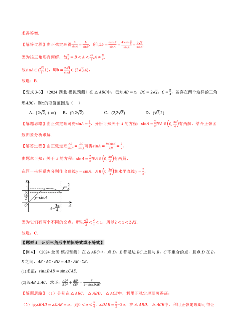 专题4.6解三角形九大题型（解析版）_高中三年全科资料_高中_高中1_2026版高考《举一反三》一轮复习专练（新高考数学专用）_2026版《举一反三》专题练系列（共189个题型）