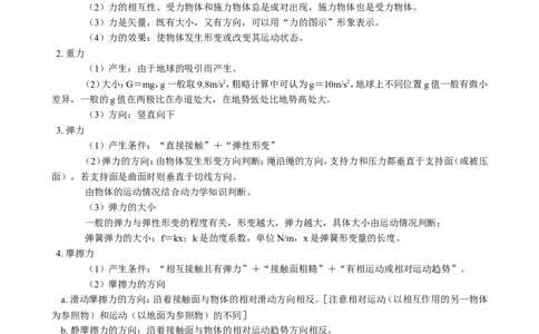 8高中物理力学复习专题_高中三年全科资料_高中_2高中9科分类资料包_高中理综