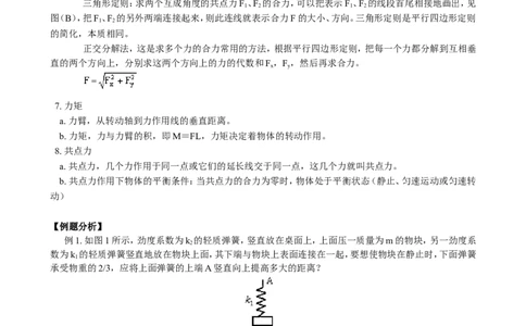 8高中物理力学复习专题_高中三年全科资料_高中_2高中9科分类资料包_高中理综