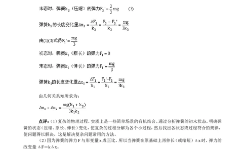 8高中物理力学复习专题_高中三年全科资料_高中_2高中9科分类资料包_高中理综