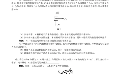 8高中物理力学复习专题_高中三年全科资料_高中_2高中9科分类资料包_高中理综