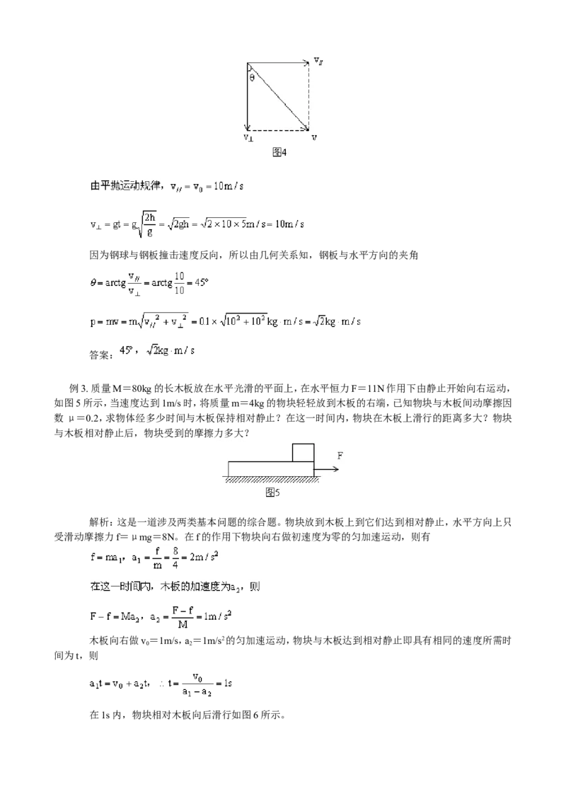 8高中物理力学复习专题_高中三年全科资料_高中_2高中9科分类资料包_高中理综