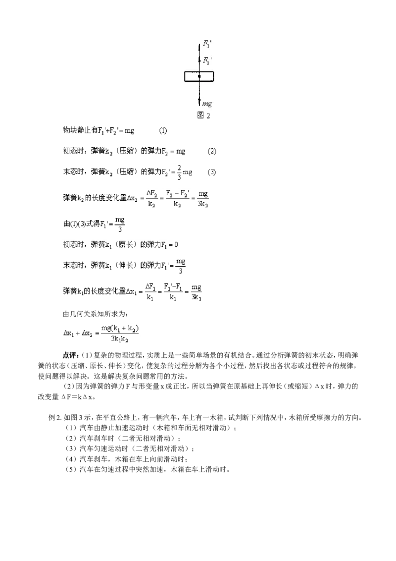 8高中物理力学复习专题_高中三年全科资料_高中_2高中9科分类资料包_高中理综