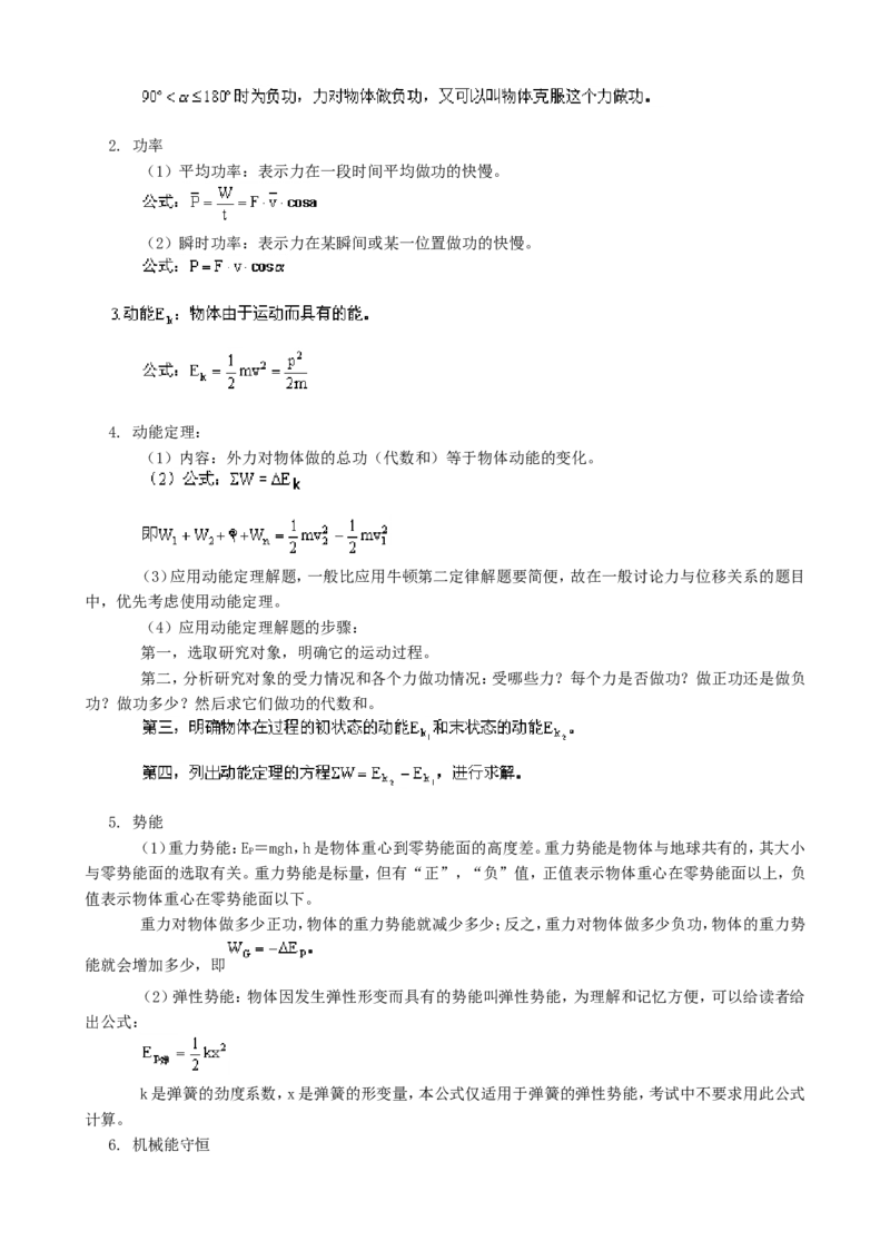 8高中物理力学复习专题_高中三年全科资料_高中_2高中9科分类资料包_高中理综