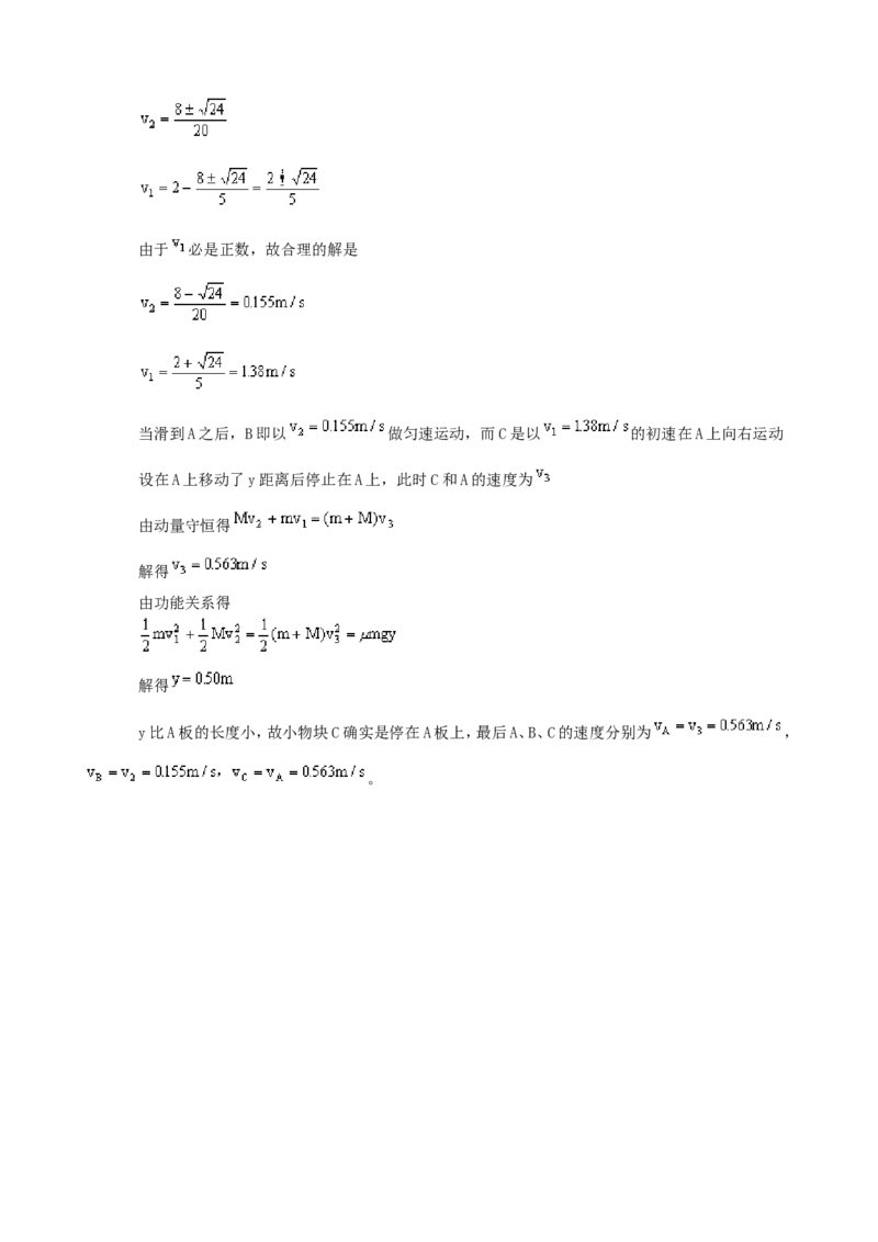 8高中物理力学复习专题_高中三年全科资料_高中_2高中9科分类资料包_高中理综