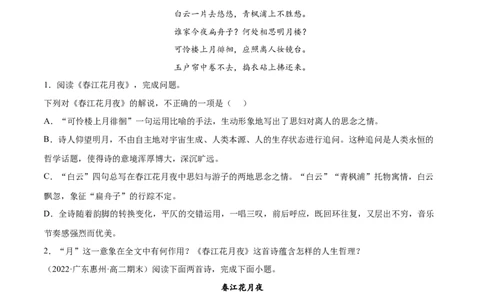 专题12春江花月夜（针对训练）（学生版）-新高二语文暑假衔接_高中三年全科资料_高中_高中1_2025秋新高二《暑假衔接讲义》（语数外理化）电子版_2025新高二语文暑假衔接讲义