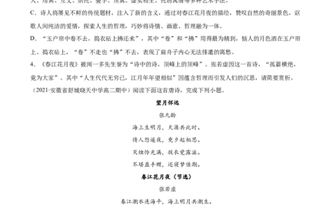 专题12春江花月夜（针对训练）（学生版）-新高二语文暑假衔接_高中三年全科资料_高中_高中1_2025秋新高二《暑假衔接讲义》（语数外理化）电子版_2025新高二语文暑假衔接讲义
