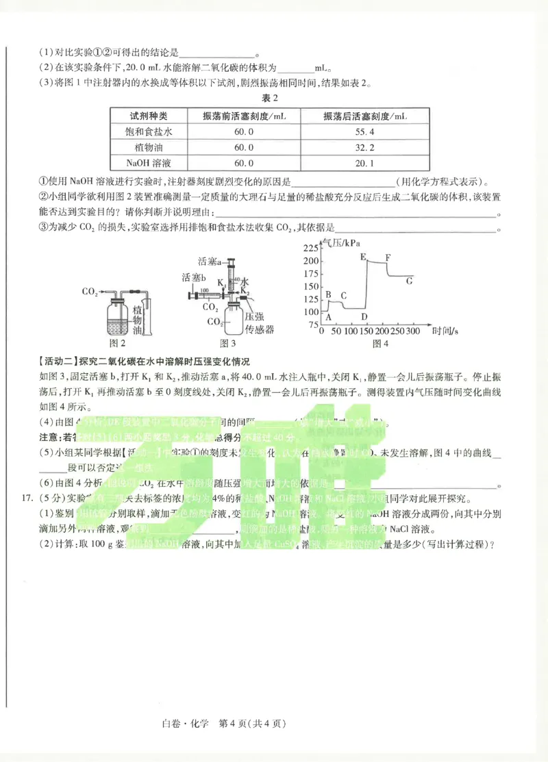 2026《万唯中考&bull;安徽黑白卷》化学白卷_中考押题2026《中考押题》系列（9科全套实时更新中）_万唯2026版初中《万唯黑白卷》7科全套（安徽）_2026《万唯中考&bull;安徽黑白卷》化学