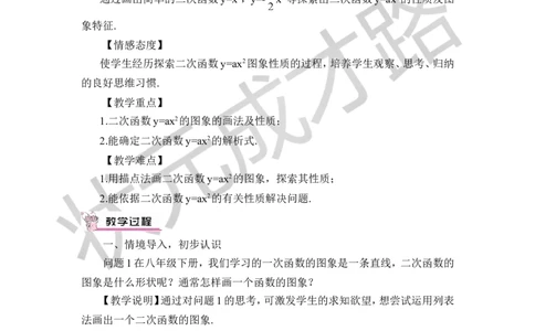 22.1.2二次函数y=ax&sup2;的图象和性质（教案）_人教版数学九年级上册_版本二_九年级数学上册（人教版）_教学设计_教案多套_9上数教案推荐_R9数上教案_第二十二章二次函数_教案