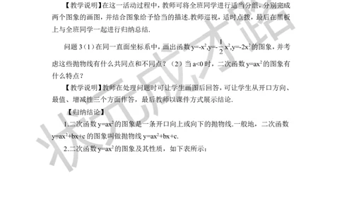 22.1.2二次函数y=ax&sup2;的图象和性质（教案）_人教版数学九年级上册_版本二_九年级数学上册（人教版）_教学设计_教案多套_9上数教案推荐_R9数上教案_第二十二章二次函数_教案