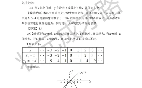 22.1.2二次函数y=ax&sup2;的图象和性质（教案）_人教版数学九年级上册_版本二_九年级数学上册（人教版）_教学设计_教案多套_9上数教案推荐_R9数上教案_第二十二章二次函数_教案