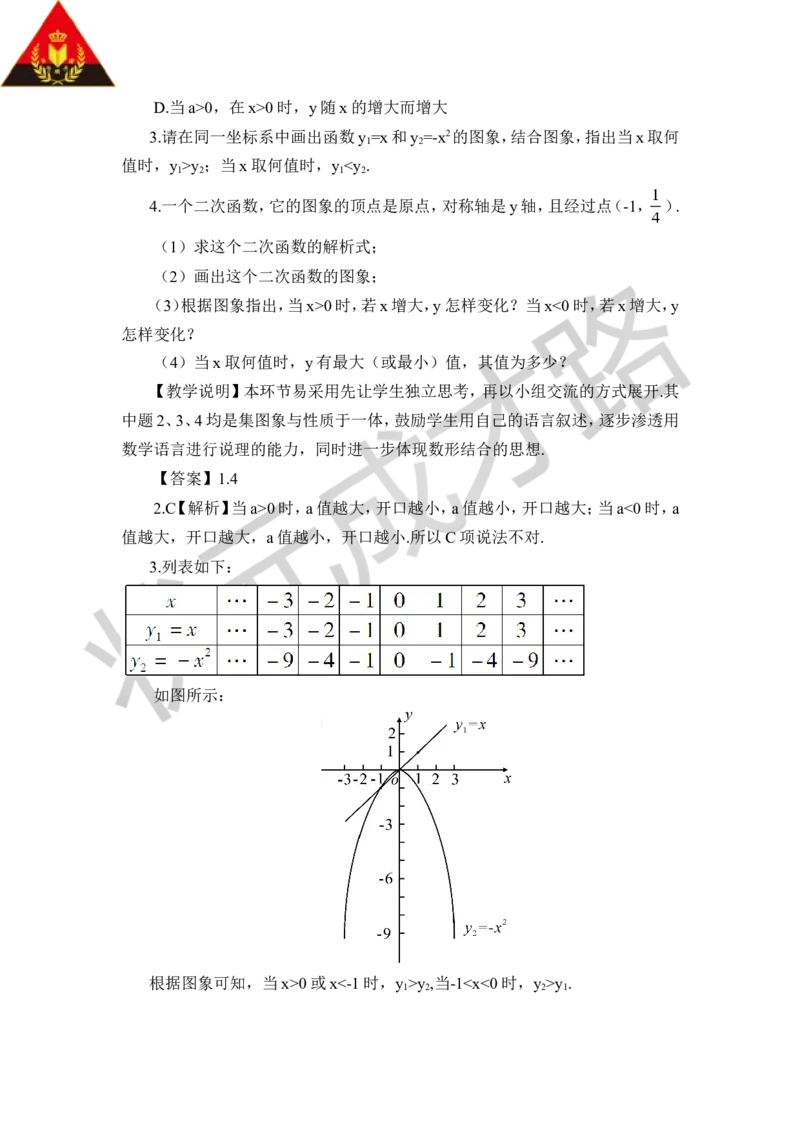 22.1.2二次函数y=ax&sup2;的图象和性质（教案）_人教版数学九年级上册_版本二_九年级数学上册（人教版）_教学设计_教案多套_9上数教案推荐_R9数上教案_第二十二章二次函数_教案